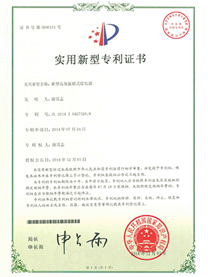 高效卢龙旋膜式卢龙除氧器专利证书